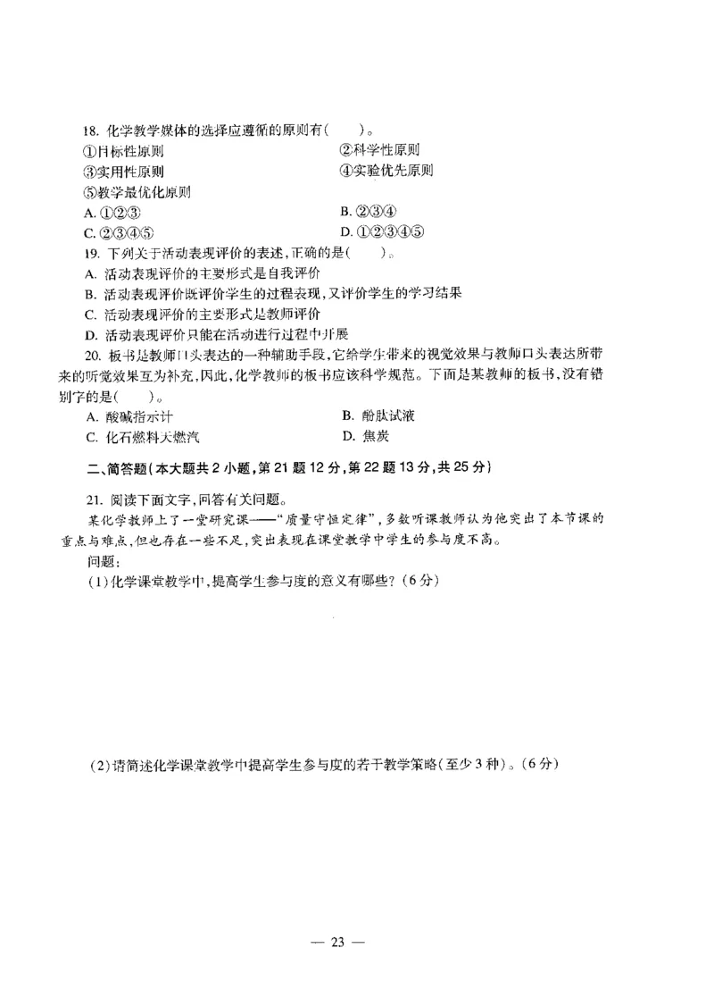 初中化学标准预测试卷试卷6-10_4-教培资料-26年最新资料-同步更新_科一科二电子资料合集中小幼（笔记真题知识点汇总等）文件多，按需保存_各机构笔记合集（中小幼）推荐