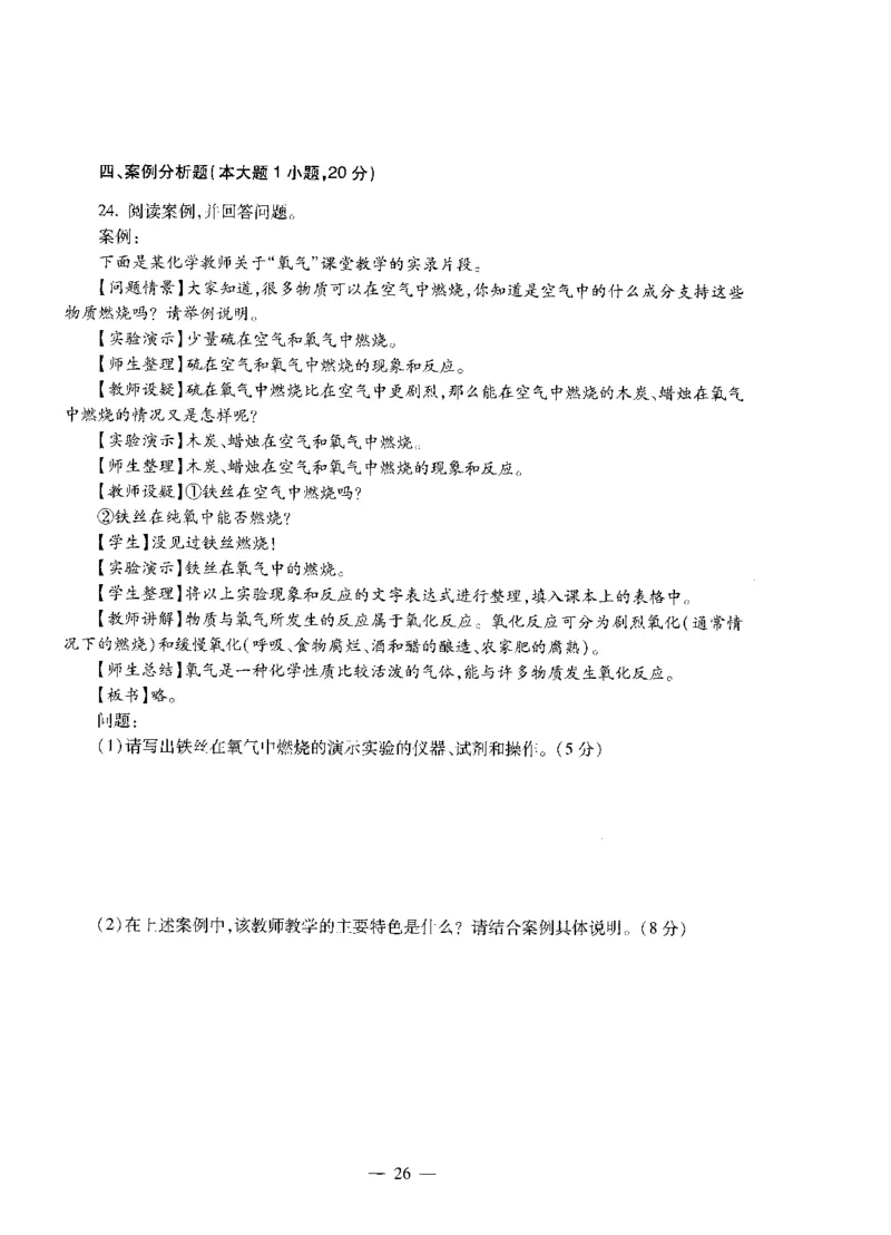 初中化学标准预测试卷试卷6-10_4-教培资料-26年最新资料-同步更新_科一科二电子资料合集中小幼（笔记真题知识点汇总等）文件多，按需保存_各机构笔记合集（中小幼）推荐