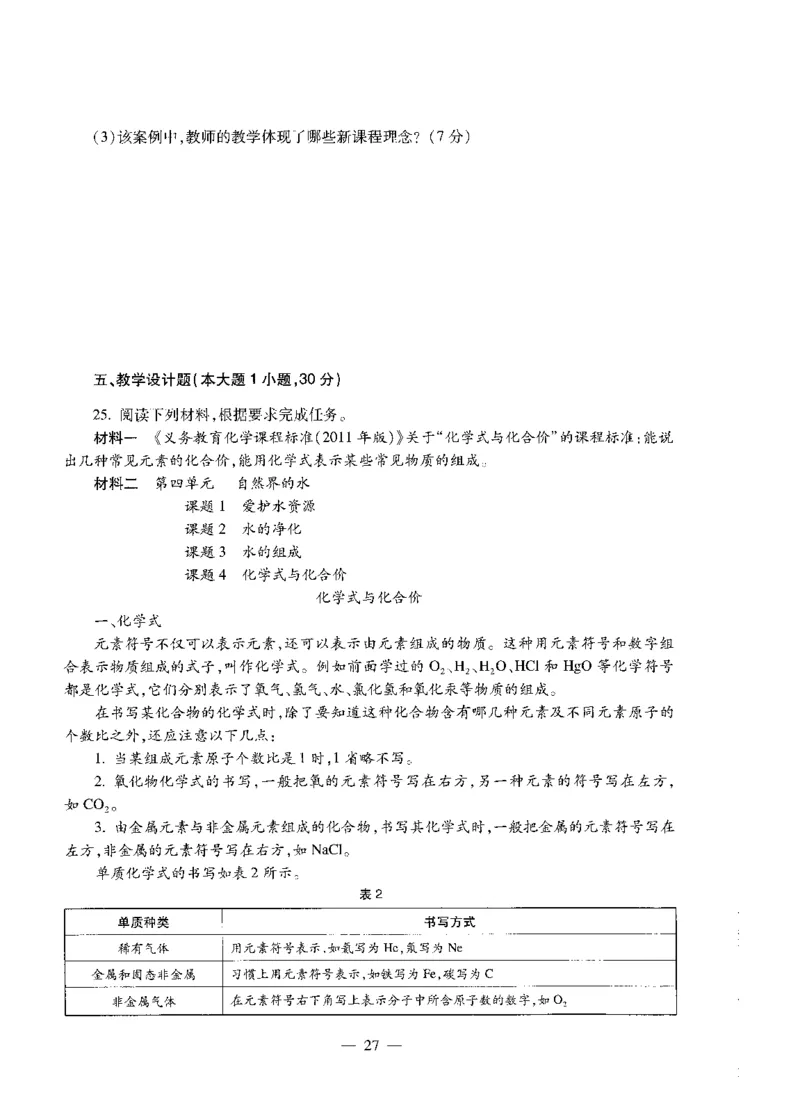 初中化学标准预测试卷试卷6-10_4-教培资料-26年最新资料-同步更新_科一科二电子资料合集中小幼（笔记真题知识点汇总等）文件多，按需保存_各机构笔记合集（中小幼）推荐
