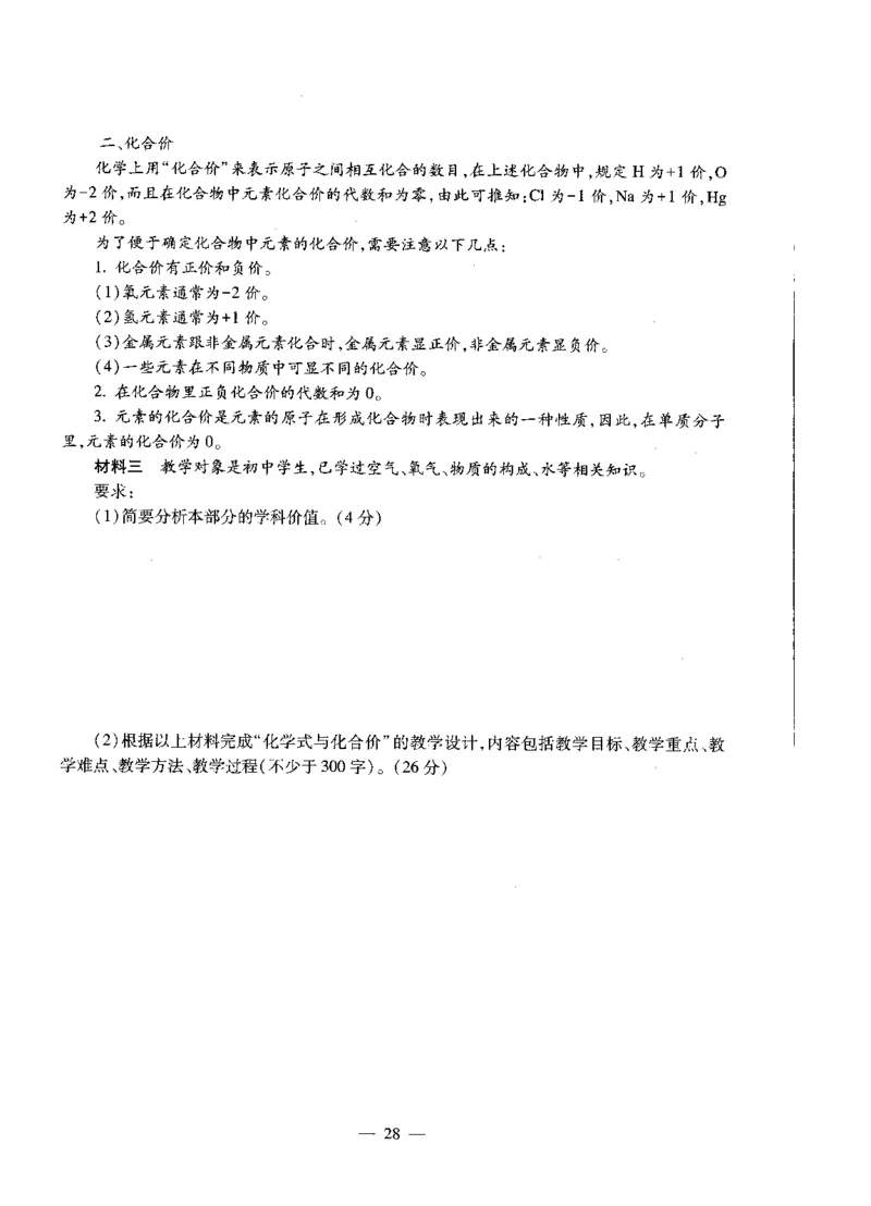 初中化学标准预测试卷试卷6-10_4-教培资料-26年最新资料-同步更新_科一科二电子资料合集中小幼（笔记真题知识点汇总等）文件多，按需保存_各机构笔记合集（中小幼）推荐