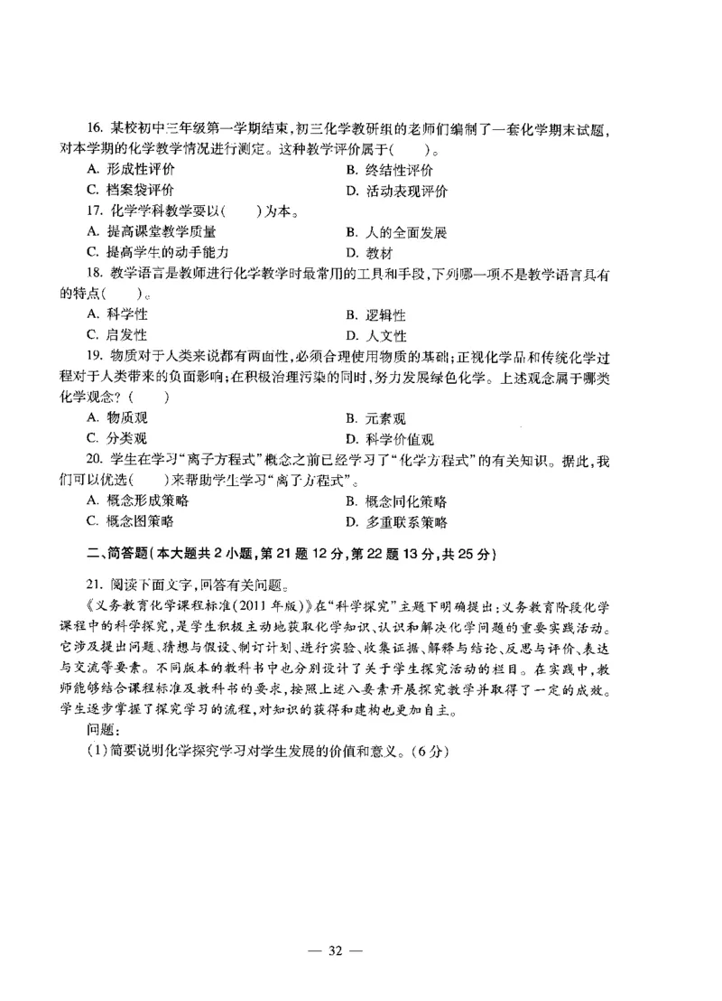 初中化学标准预测试卷试卷6-10_4-教培资料-26年最新资料-同步更新_科一科二电子资料合集中小幼（笔记真题知识点汇总等）文件多，按需保存_各机构笔记合集（中小幼）推荐