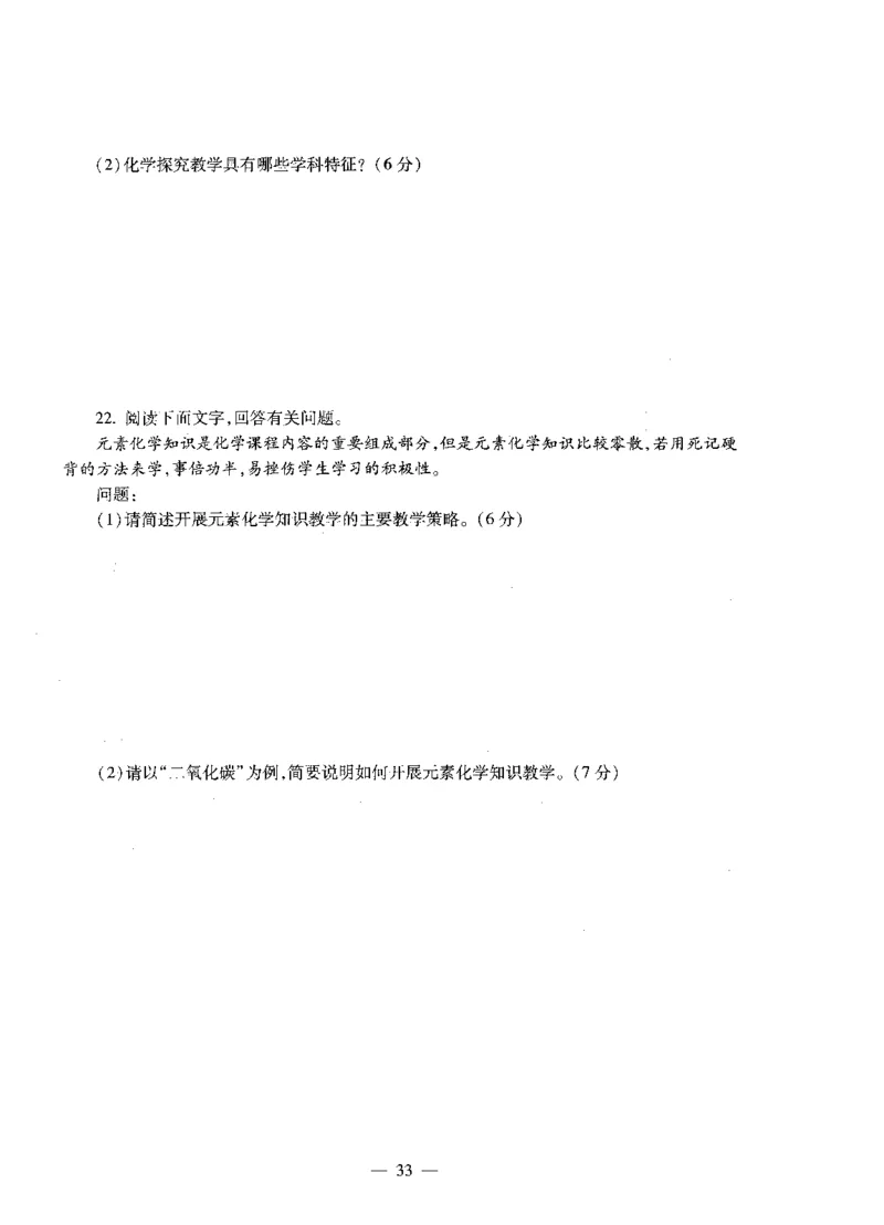 初中化学标准预测试卷试卷6-10_4-教培资料-26年最新资料-同步更新_科一科二电子资料合集中小幼（笔记真题知识点汇总等）文件多，按需保存_各机构笔记合集（中小幼）推荐