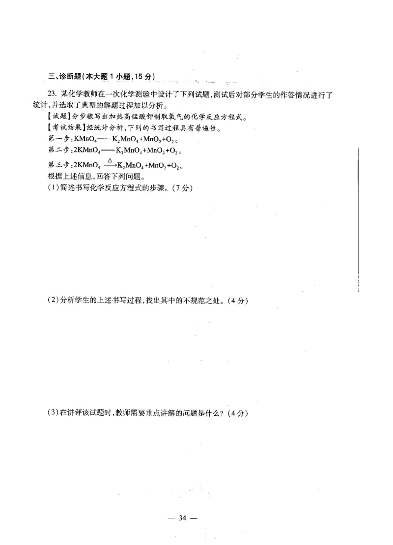 初中化学标准预测试卷试卷6-10_4-教培资料-26年最新资料-同步更新_科一科二电子资料合集中小幼（笔记真题知识点汇总等）文件多，按需保存_各机构笔记合集（中小幼）推荐
