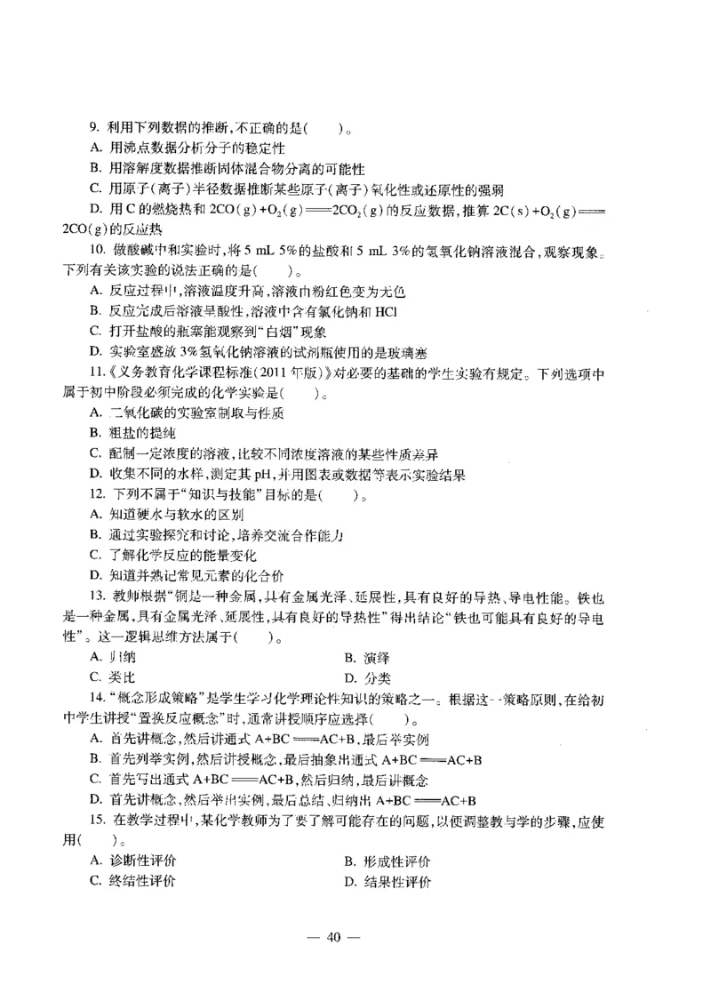 初中化学标准预测试卷试卷6-10_4-教培资料-26年最新资料-同步更新_科一科二电子资料合集中小幼（笔记真题知识点汇总等）文件多，按需保存_各机构笔记合集（中小幼）推荐