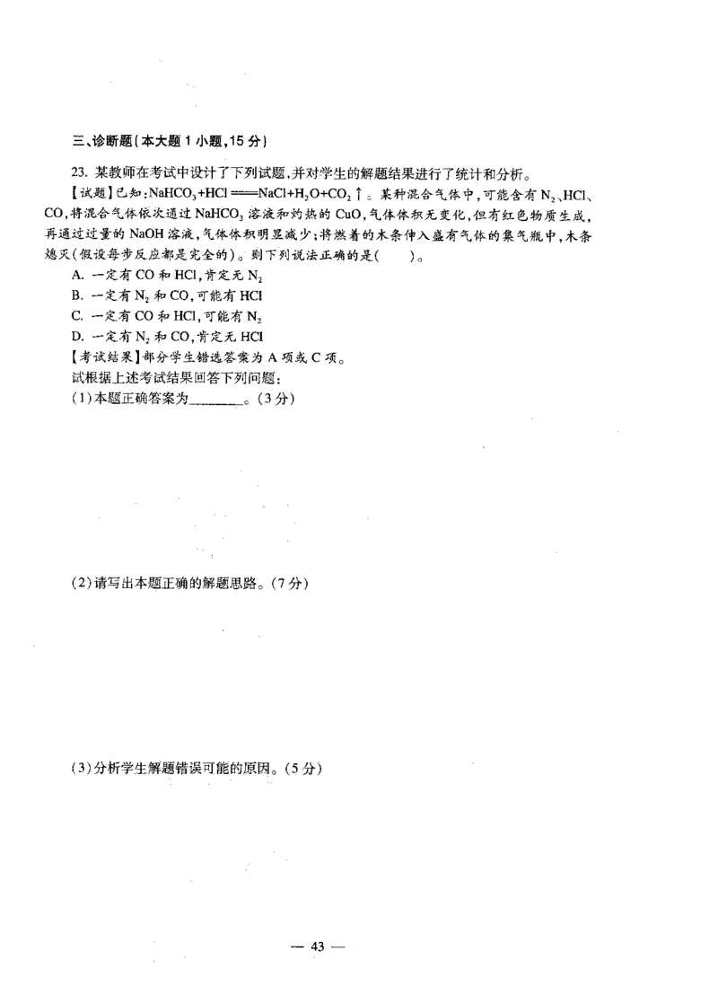 初中化学标准预测试卷试卷6-10_4-教培资料-26年最新资料-同步更新_科一科二电子资料合集中小幼（笔记真题知识点汇总等）文件多，按需保存_各机构笔记合集（中小幼）推荐