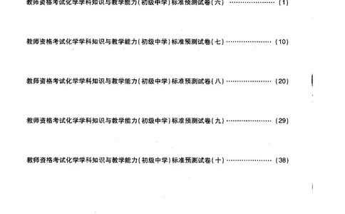 初中化学标准预测试卷试卷6-10_4-教培资料-26年最新资料-同步更新_科一科二电子资料合集中小幼（笔记真题知识点汇总等）文件多，按需保存_各机构笔记合集（中小幼）推荐