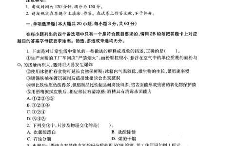 初中化学标准预测试卷试卷6-10_4-教培资料-26年最新资料-同步更新_科一科二电子资料合集中小幼（笔记真题知识点汇总等）文件多，按需保存_各机构笔记合集（中小幼）推荐