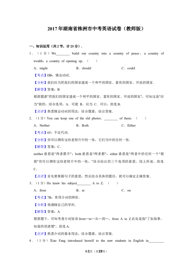 2017年湖南省株洲市中考英语试卷（教师版）学霸冲冲冲shop348121278.taobao.com_20200611_181726_中考真题_3.英语中考真题2015-2024年_地区卷_湖南省_湖南株洲卷中考英语10-22