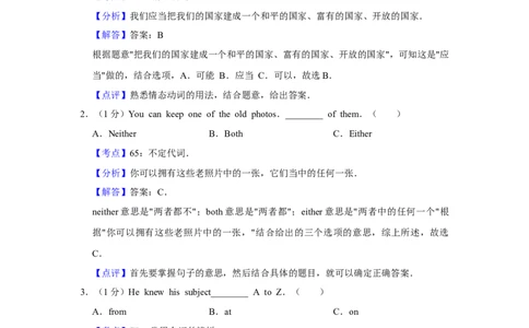 2017年湖南省株洲市中考英语试卷（教师版）学霸冲冲冲shop348121278.taobao.com_20200611_181726_中考真题_3.英语中考真题2015-2024年_地区卷_湖南省_湖南株洲卷中考英语10-22