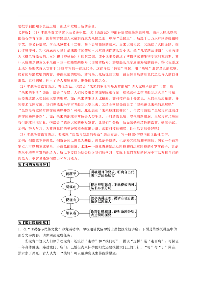 考点10综合性学习（重难讲义）（原卷版）_120中考语文全套复习_中考语文复习总复习_一轮复习资料_完2024年中考语文一轮复习讲义练习（全国通用）_第一部分：帮基础