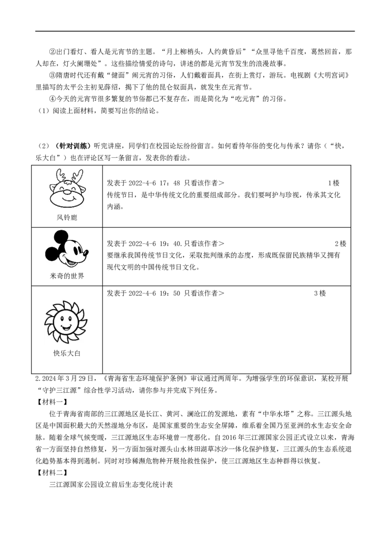 考点10综合性学习（重难讲义）（原卷版）_120中考语文全套复习_中考语文复习总复习_一轮复习资料_完2024年中考语文一轮复习讲义练习（全国通用）_第一部分：帮基础