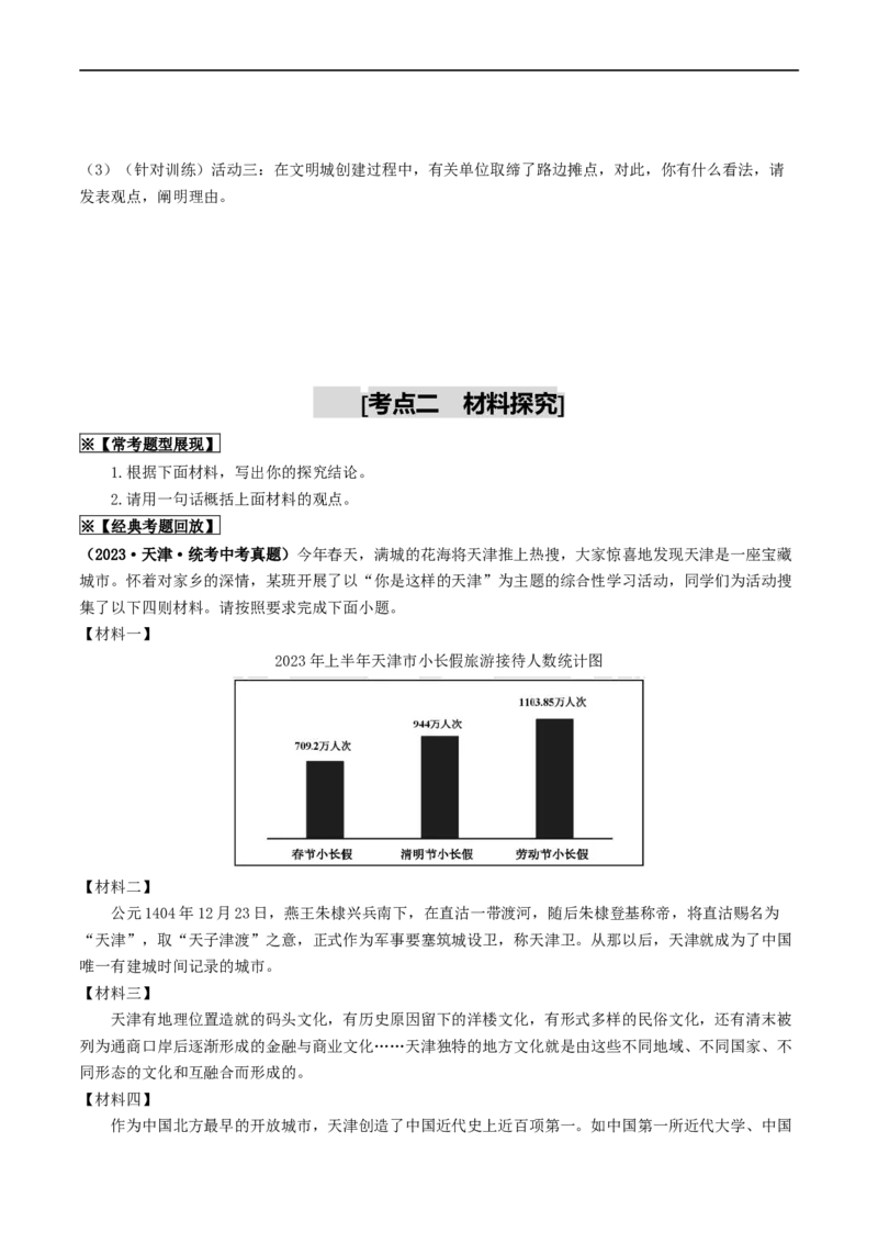 考点10综合性学习（重难讲义）（原卷版）_120中考语文全套复习_中考语文复习总复习_一轮复习资料_完2024年中考语文一轮复习讲义练习（全国通用）_第一部分：帮基础