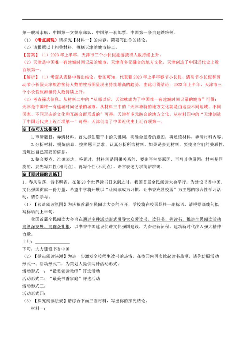 考点10综合性学习（重难讲义）（原卷版）_120中考语文全套复习_中考语文复习总复习_一轮复习资料_完2024年中考语文一轮复习讲义练习（全国通用）_第一部分：帮基础