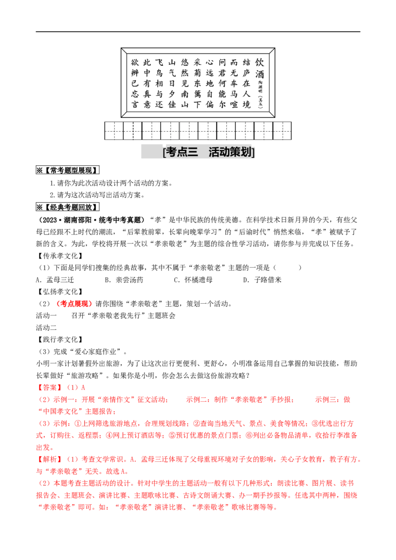 考点10综合性学习（重难讲义）（原卷版）_120中考语文全套复习_中考语文复习总复习_一轮复习资料_完2024年中考语文一轮复习讲义练习（全国通用）_第一部分：帮基础