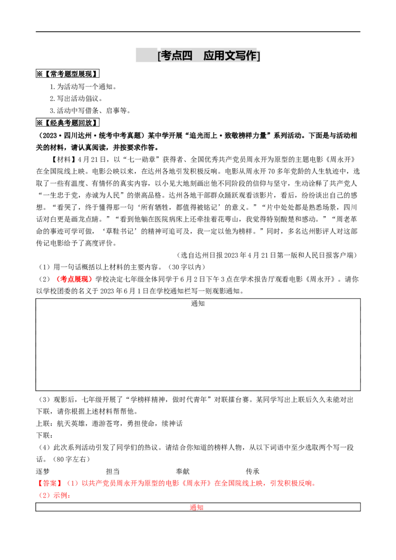 考点10综合性学习（重难讲义）（原卷版）_120中考语文全套复习_中考语文复习总复习_一轮复习资料_完2024年中考语文一轮复习讲义练习（全国通用）_第一部分：帮基础