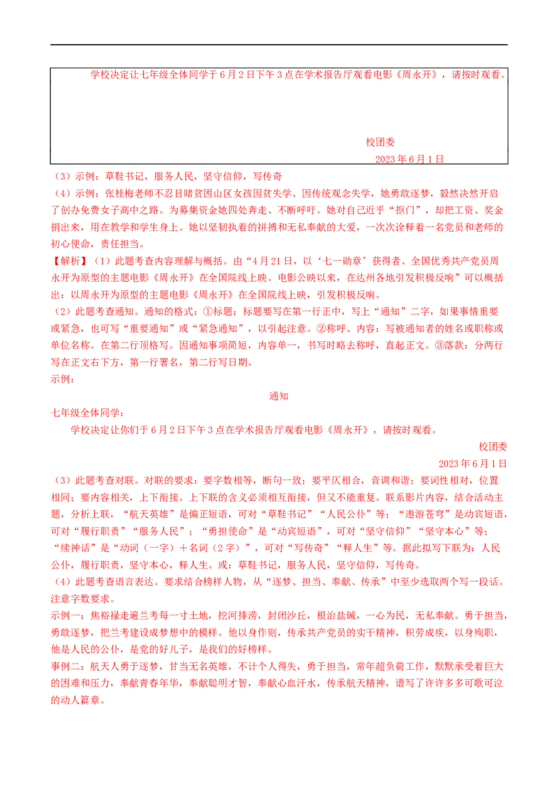 考点10综合性学习（重难讲义）（原卷版）_120中考语文全套复习_中考语文复习总复习_一轮复习资料_完2024年中考语文一轮复习讲义练习（全国通用）_第一部分：帮基础
