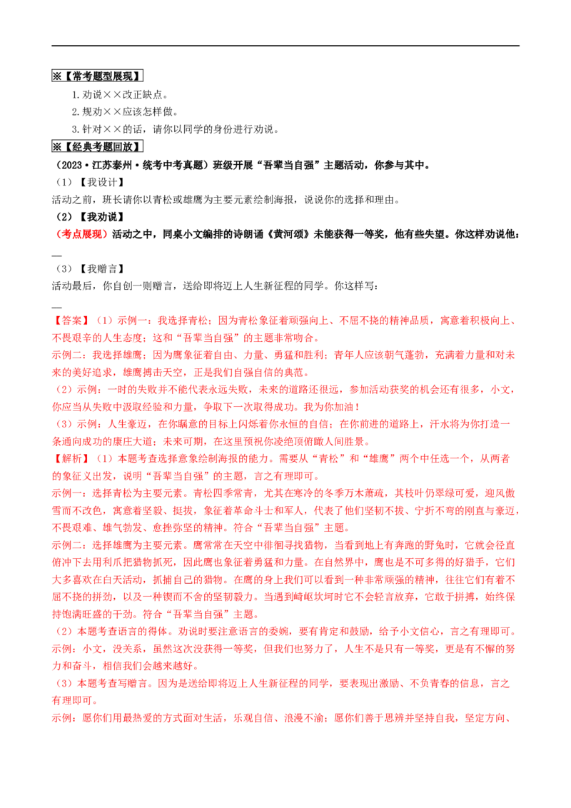 考点10综合性学习（重难讲义）（原卷版）_120中考语文全套复习_中考语文复习总复习_一轮复习资料_完2024年中考语文一轮复习讲义练习（全国通用）_第一部分：帮基础