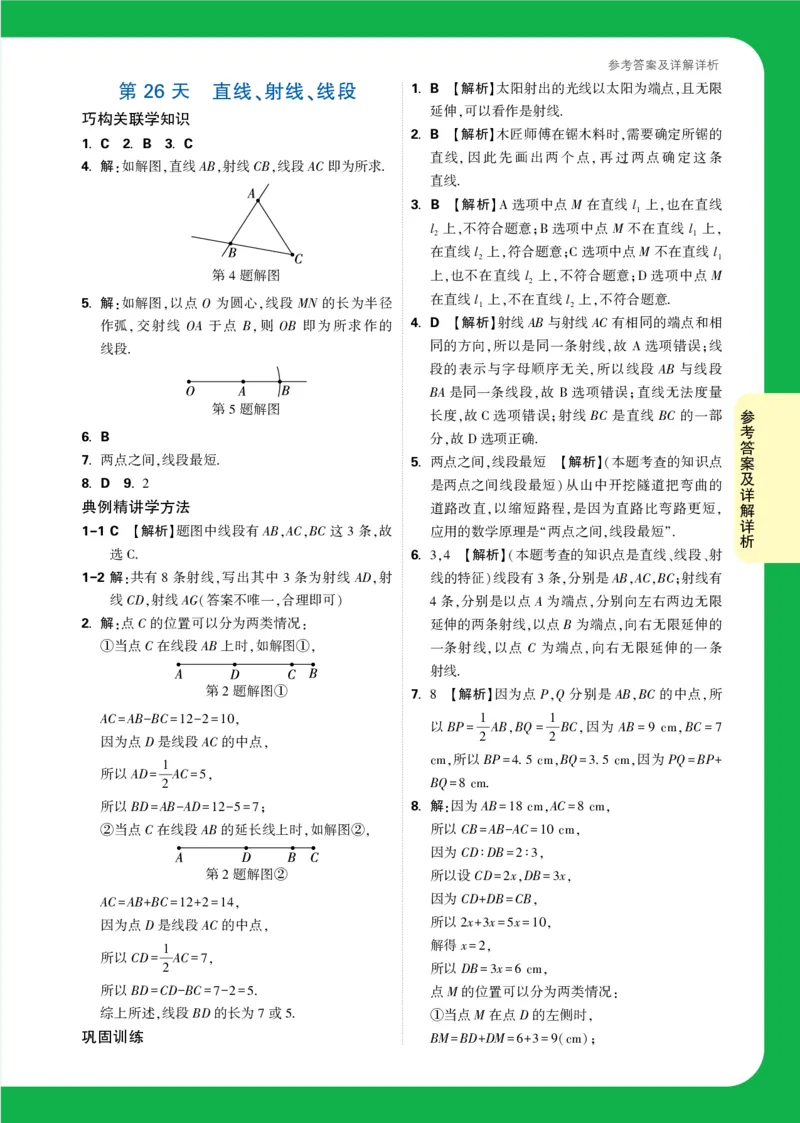 Day26答案详解详析_2026万唯系列预习复习_2025版《万唯初中预习视频课》789年级上册多版本_2025版万唯新初一预习视频课数学人教版_视频_第26天_答案详解详析_Day26答案详解详析