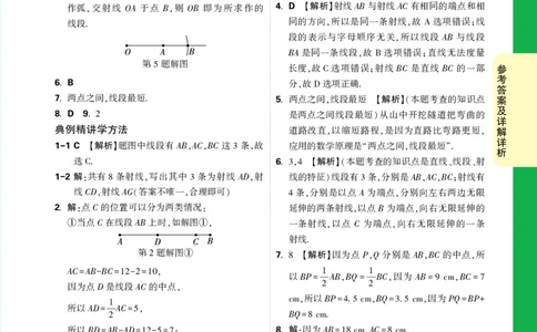 Day26答案详解详析_2026万唯系列预习复习_2025版《万唯初中预习视频课》789年级上册多版本_2025版万唯新初一预习视频课数学人教版_视频_第26天_答案详解详析_Day26答案详解详析