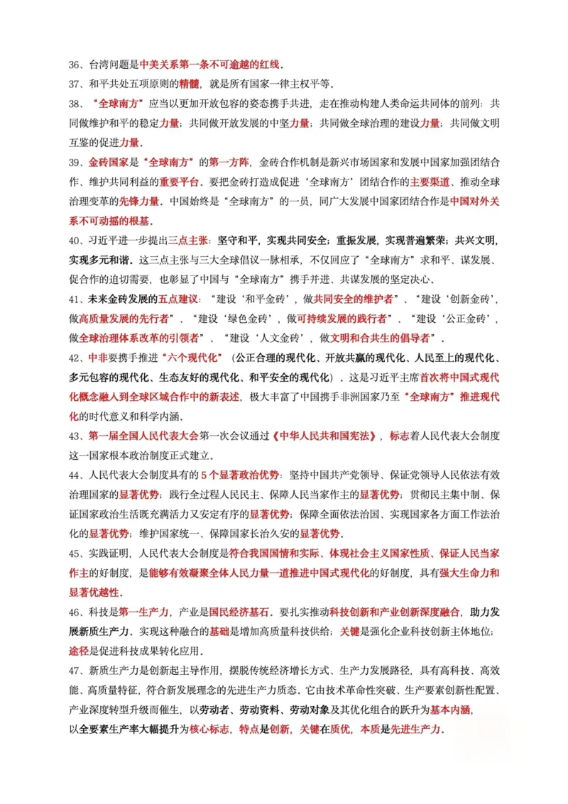 腿姐时政keywords精华整理(去水印版)_2026考公资料_（49）政治理论合集_政治理论合集_2025考研政治pdf（笔记）_腿姐_腿姐时政四页纸