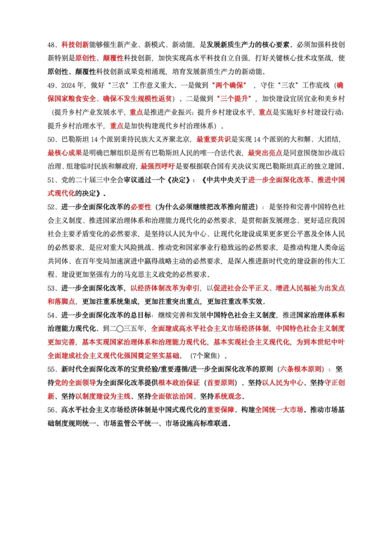 腿姐时政keywords精华整理(去水印版)_2026考公资料_（49）政治理论合集_政治理论合集_2025考研政治pdf（笔记）_腿姐_腿姐时政四页纸