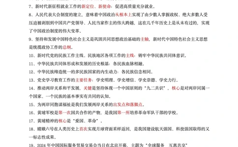 腿姐时政keywords精华整理(去水印版)_2026考公资料_（49）政治理论合集_政治理论合集_2025考研政治pdf（笔记）_腿姐_腿姐时政四页纸