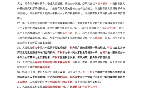腿姐时政keywords精华整理(去水印版)_2026考公资料_（49）政治理论合集_政治理论合集_2025考研政治pdf（笔记）_腿姐_腿姐时政四页纸