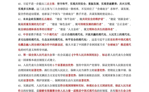 腿姐时政keywords精华整理(去水印版)_2026考公资料_（49）政治理论合集_政治理论合集_2025考研政治pdf（笔记）_腿姐_腿姐时政四页纸