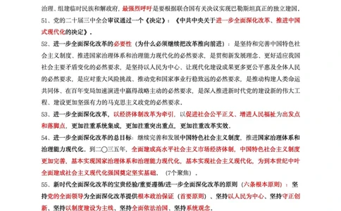 腿姐时政keywords精华整理(去水印版)_2026考公资料_（49）政治理论合集_政治理论合集_2025考研政治pdf（笔记）_腿姐_腿姐时政四页纸