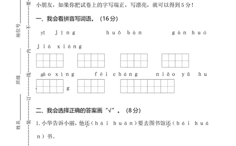 期末试卷4_一年级上下册资料_一年级上语数英上下册学习资料_3-6-2、小学一年级语文下册_统编、部编、人教（语文全国统一只有一个版）_5、期末测试卷