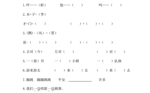 期末试卷4_一年级上下册资料_一年级上语数英上下册学习资料_3-6-2、小学一年级语文下册_统编、部编、人教（语文全国统一只有一个版）_5、期末测试卷