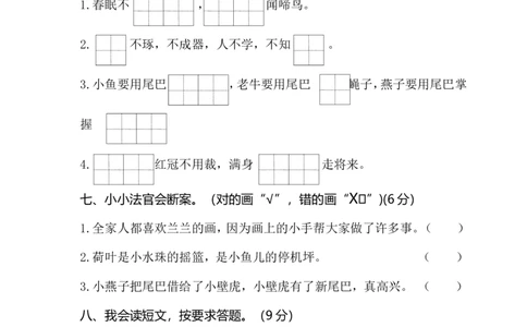 期末试卷4_一年级上下册资料_一年级上语数英上下册学习资料_3-6-2、小学一年级语文下册_统编、部编、人教（语文全国统一只有一个版）_5、期末测试卷