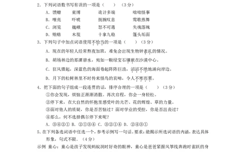 2018年重庆市中考语文试卷(B)及答案_中考真题_1.语文中考真题2015-2024年_地区卷_重庆中考语文08-22