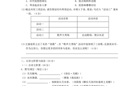 2018年重庆市中考语文试卷(B)及答案_中考真题_1.语文中考真题2015-2024年_地区卷_重庆中考语文08-22