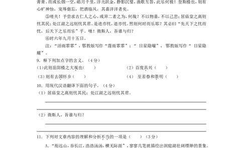 2018年重庆市中考语文试卷(B)及答案_中考真题_1.语文中考真题2015-2024年_地区卷_重庆中考语文08-22