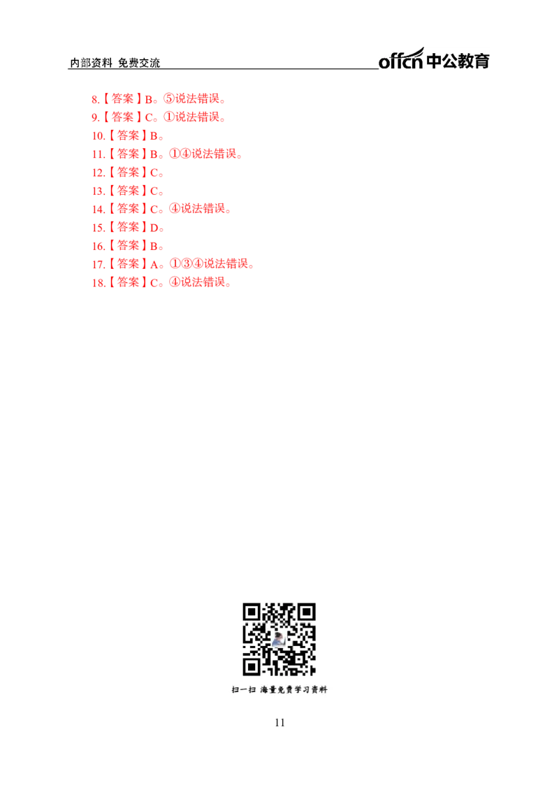 4月上月半讲练及押题金卷_2026考公资料_（11）小黑（离职去上岸村了）_公基时政政治理论小黑合集（2024+2025）_时政2025中公小黑全年时政_03.改版后-2025年月半时政讲练_讲义