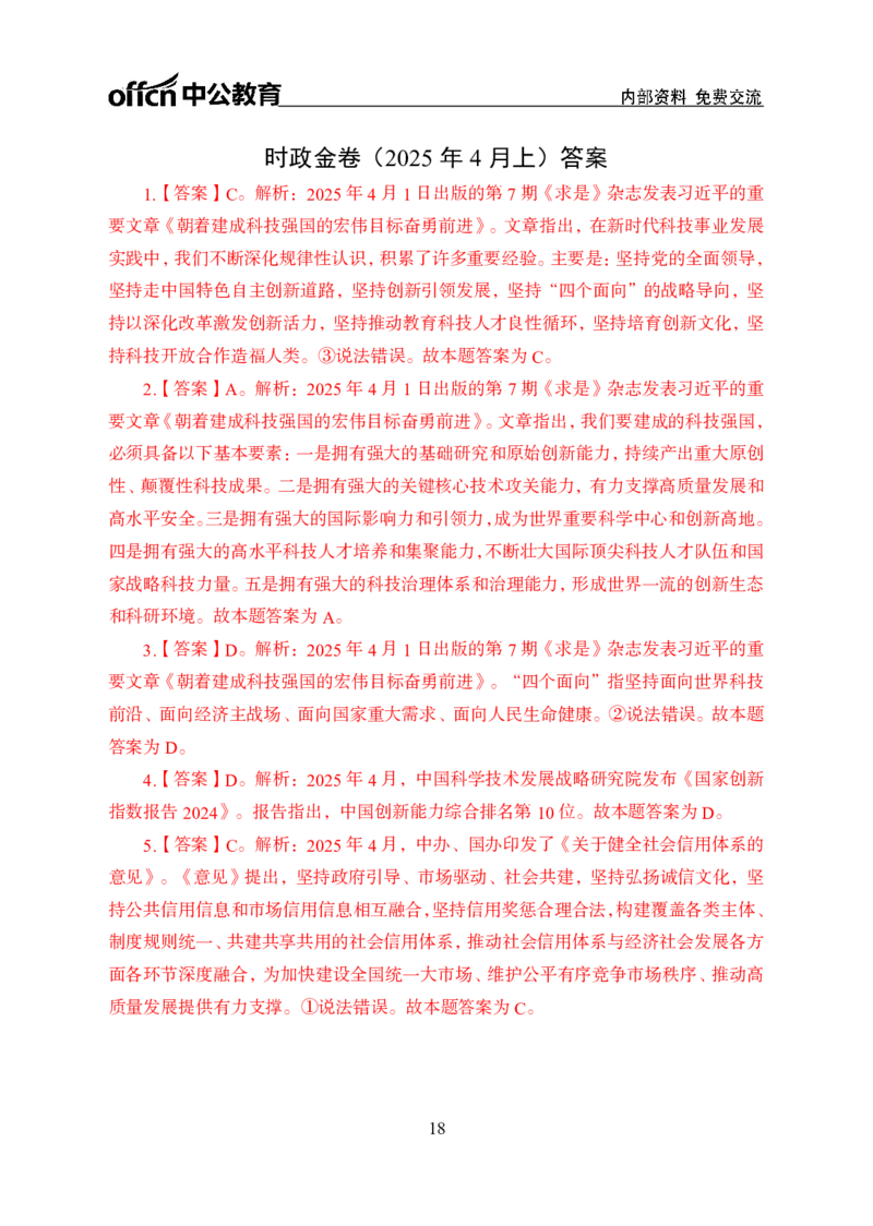4月上月半讲练及押题金卷_2026考公资料_（11）小黑（离职去上岸村了）_公基时政政治理论小黑合集（2024+2025）_时政2025中公小黑全年时政_03.改版后-2025年月半时政讲练_讲义