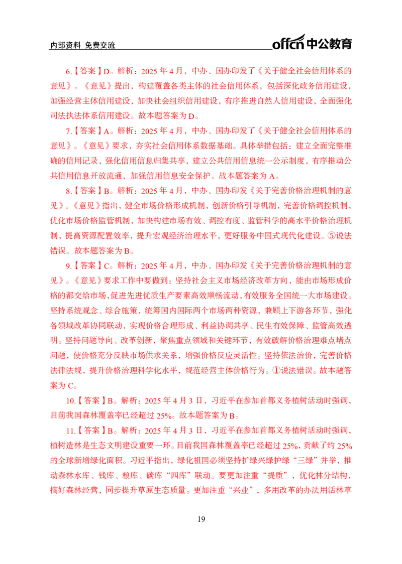 4月上月半讲练及押题金卷_2026考公资料_（11）小黑（离职去上岸村了）_公基时政政治理论小黑合集（2024+2025）_时政2025中公小黑全年时政_03.改版后-2025年月半时政讲练_讲义