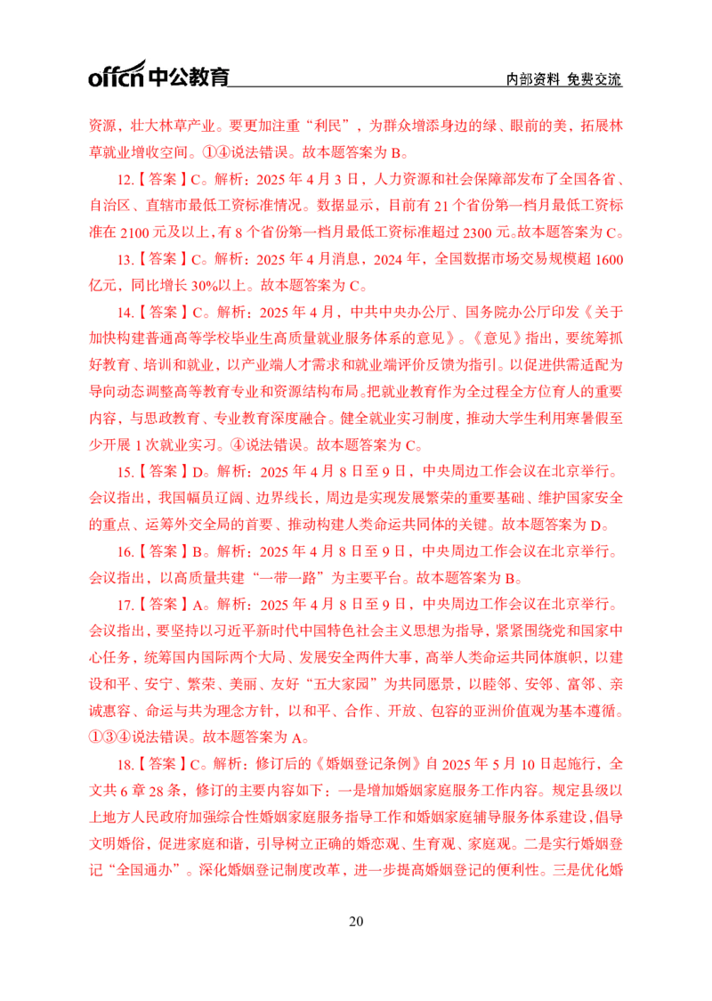 4月上月半讲练及押题金卷_2026考公资料_（11）小黑（离职去上岸村了）_公基时政政治理论小黑合集（2024+2025）_时政2025中公小黑全年时政_03.改版后-2025年月半时政讲练_讲义