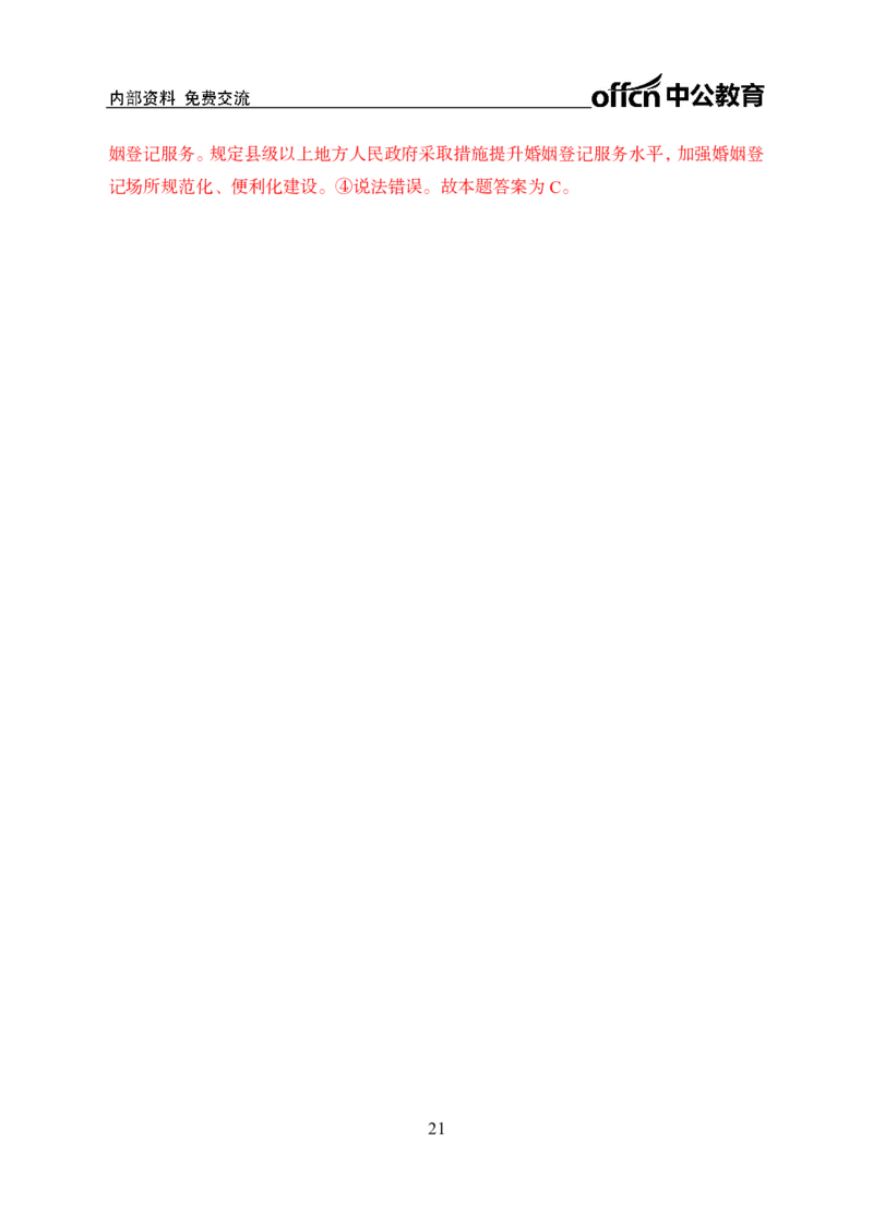 4月上月半讲练及押题金卷_2026考公资料_（11）小黑（离职去上岸村了）_公基时政政治理论小黑合集（2024+2025）_时政2025中公小黑全年时政_03.改版后-2025年月半时政讲练_讲义