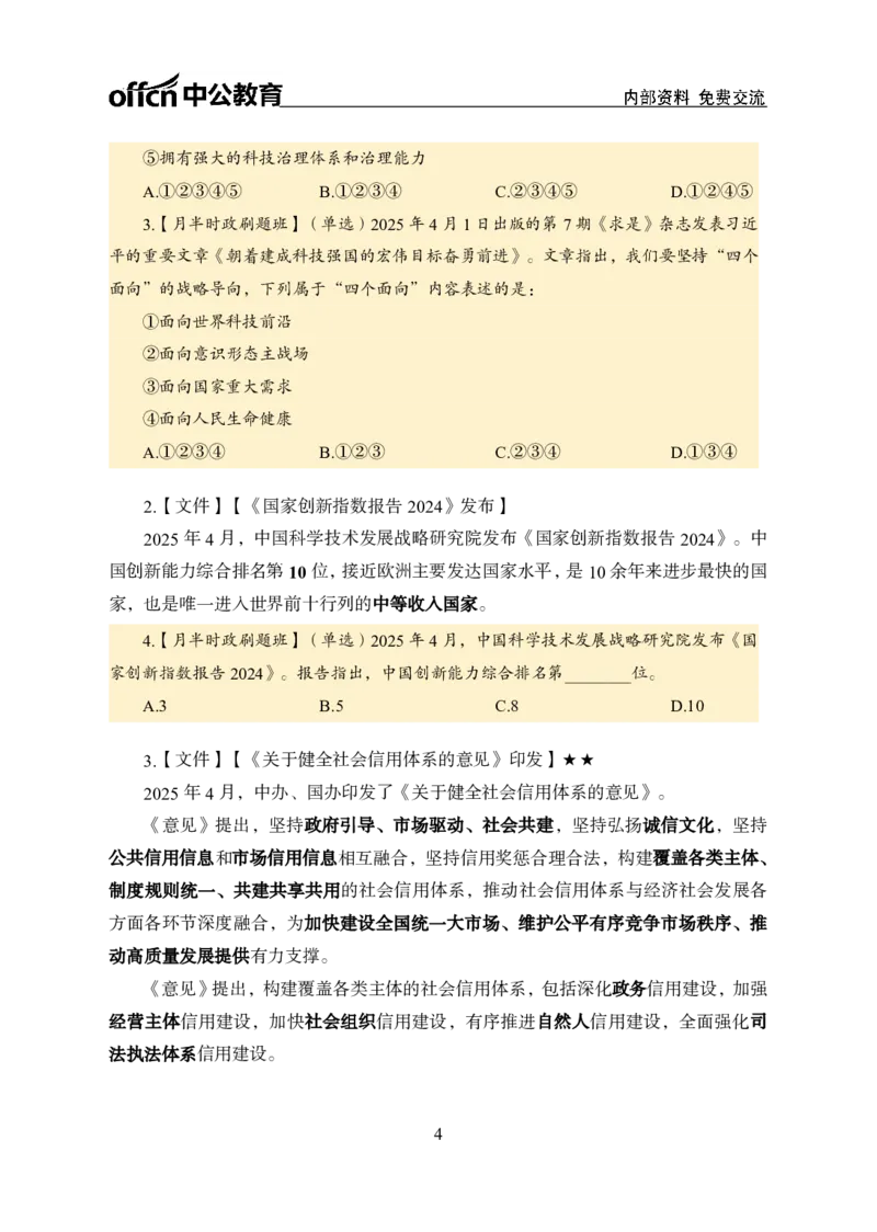 4月上月半讲练及押题金卷_2026考公资料_（11）小黑（离职去上岸村了）_公基时政政治理论小黑合集（2024+2025）_时政2025中公小黑全年时政_03.改版后-2025年月半时政讲练_讲义
