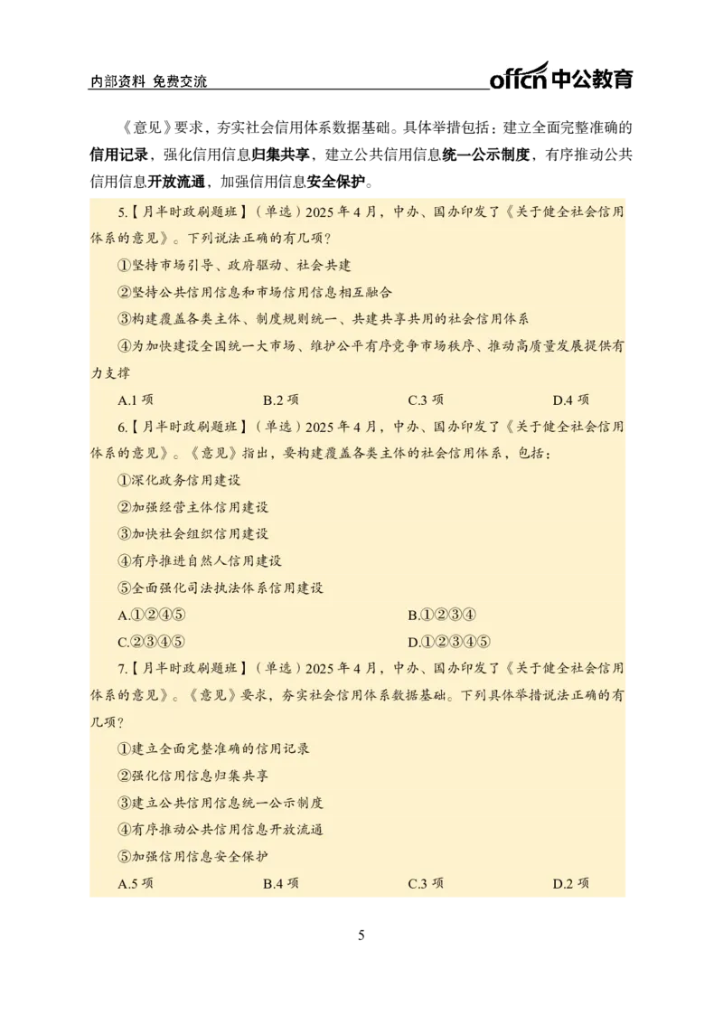 4月上月半讲练及押题金卷_2026考公资料_（11）小黑（离职去上岸村了）_公基时政政治理论小黑合集（2024+2025）_时政2025中公小黑全年时政_03.改版后-2025年月半时政讲练_讲义