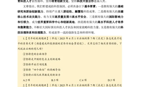 4月上月半讲练及押题金卷_2026考公资料_（11）小黑（离职去上岸村了）_公基时政政治理论小黑合集（2024+2025）_时政2025中公小黑全年时政_03.改版后-2025年月半时政讲练_讲义