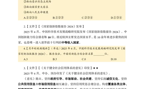 4月上月半讲练及押题金卷_2026考公资料_（11）小黑（离职去上岸村了）_公基时政政治理论小黑合集（2024+2025）_时政2025中公小黑全年时政_03.改版后-2025年月半时政讲练_讲义