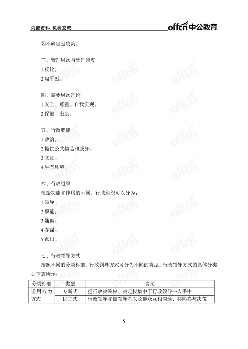 管理背诵手册_2026考公资料_（11）小黑（离职去上岸村了）_公基时政政治理论小黑合集（2024+2025）_2025小黑资料合集_政治理论2025省考小黑政治常识系统班_00PDF资料