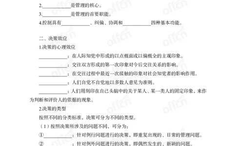管理背诵手册_2026考公资料_（11）小黑（离职去上岸村了）_公基时政政治理论小黑合集（2024+2025）_2025小黑资料合集_政治理论2025省考小黑政治常识系统班_00PDF资料