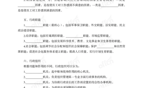 管理背诵手册_2026考公资料_（11）小黑（离职去上岸村了）_公基时政政治理论小黑合集（2024+2025）_2025小黑资料合集_政治理论2025省考小黑政治常识系统班_00PDF资料