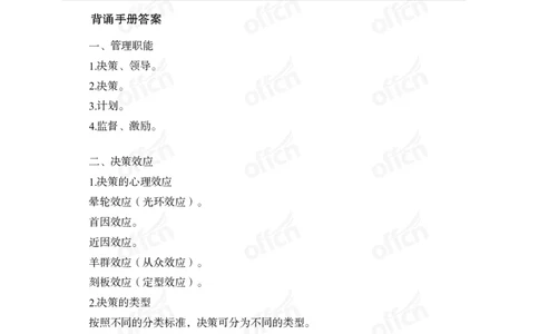 管理背诵手册_2026考公资料_（11）小黑（离职去上岸村了）_公基时政政治理论小黑合集（2024+2025）_2025小黑资料合集_政治理论2025省考小黑政治常识系统班_00PDF资料