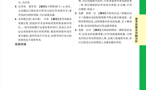 第19天详解详析_2026万唯系列预习复习_2025版《万唯初中预习视频课》789年级上册多版本_2025版万唯初二预习视频课物理人教版上册_视频_第19天_答案详解详析_第19天光的色散