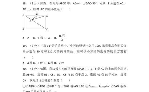 2017年黑龙江省伊春市中考数学试卷（含解析版）_中考真题_2.数学中考真题2015-2024年_2017年全国中考数学160份